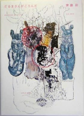 Aya Saito [Hardcover] Aya Saito