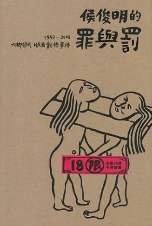 Legend Hou's Sin & Punishment edited