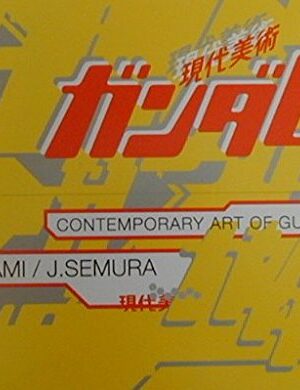 Contemporary Art Gundam [Paperback]