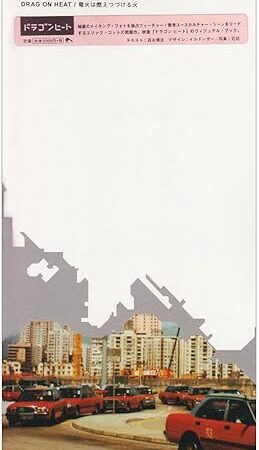 Dragonheat [Paperback] Hiroshi Morinaga